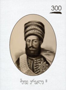 King Erekle II of the eastern Georgian Kingdom of Kartli-Kakheti (1762&ndash;1801).
Portrait from the digital collection of the National Archives of Georgia. Source. 